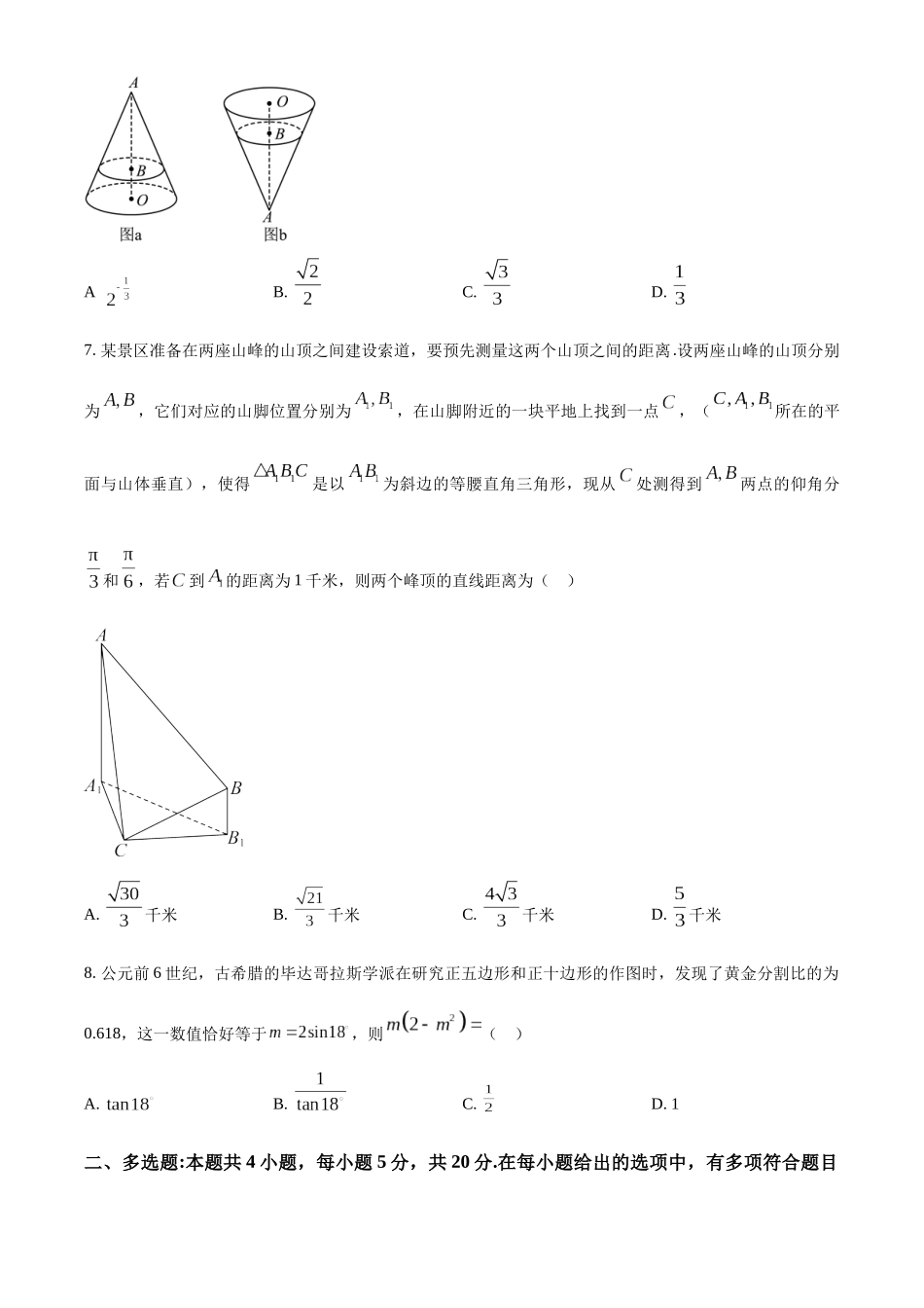 江西南昌市2022-2023学年高一下学期期末调研检测数学试题(学生版).docx_第2页