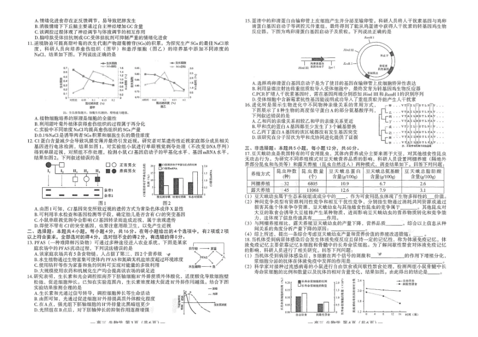 江西南昌市2026届高三年级四月检测生物试题江西南昌市2026届高三年级四月检测生物试题.pdf_第2页