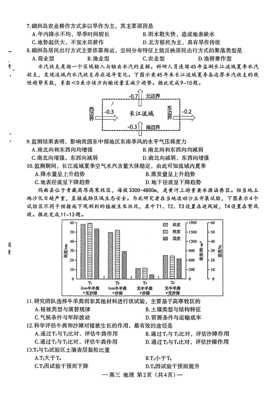 江西南昌市2026届高三年级下学期四月检测(二模)地理试题(含答案).pdf_第2页