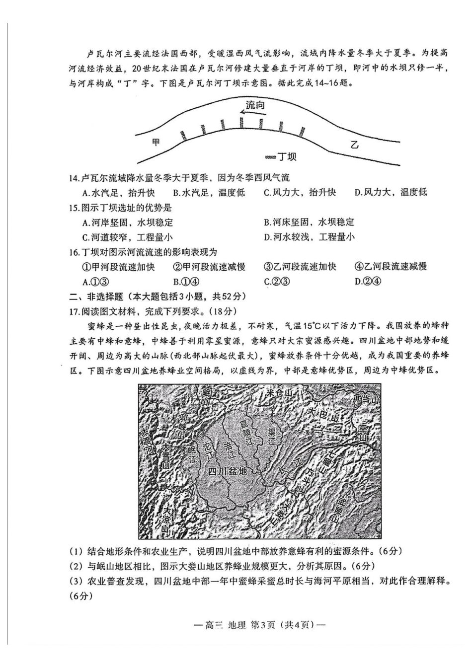 江西南昌市2026届高三年级下学期四月检测(二模)地理试题(含答案).pdf_第3页