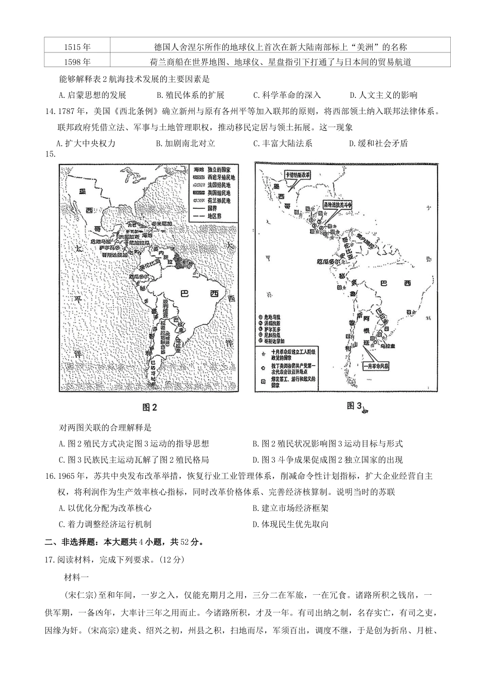 江西南昌市2026届高三年级下学期四月检测(二模)历史试题(含答案).docx_第3页