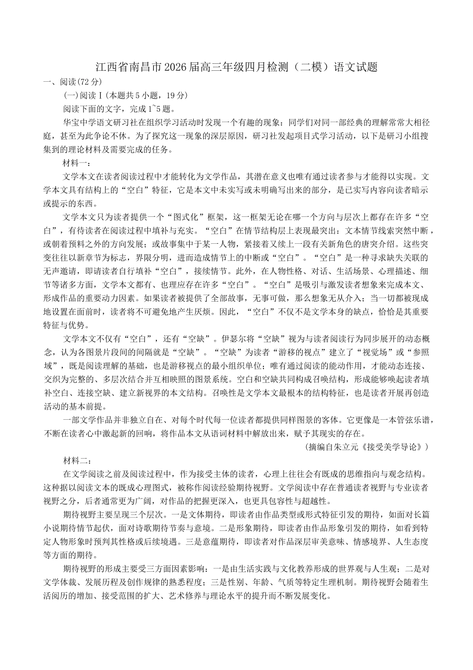 江西南昌市2026届高三年级下学期四月检测(二模)语文试题(含答案).docx_第1页
