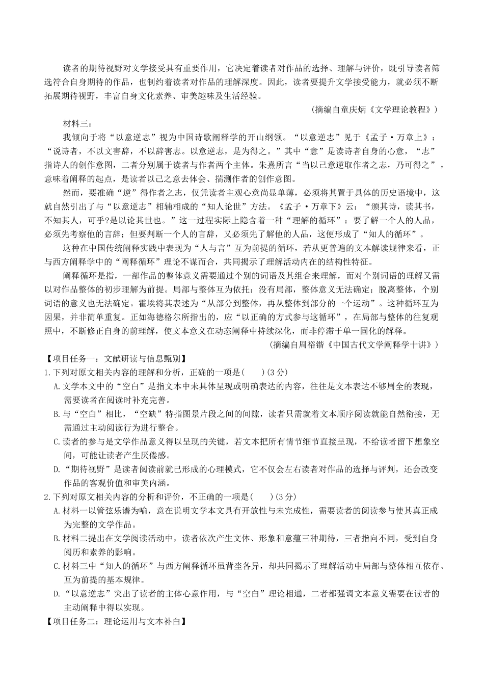 江西南昌市2026届高三年级下学期四月检测(二模)语文试题(含答案).docx_第2页