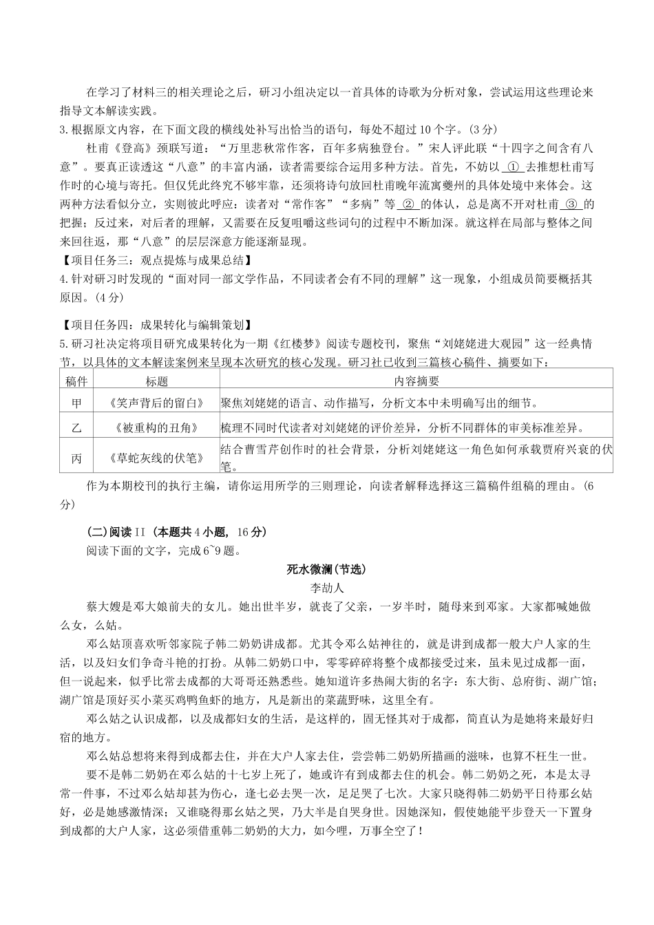 江西南昌市2026届高三年级下学期四月检测(二模)语文试题(含答案).docx_第3页