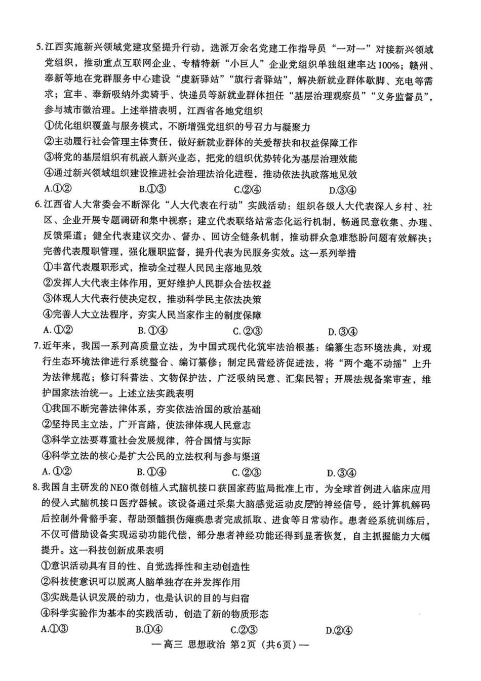江西南昌市2026届高三年级下学期四月检测(二模)政治试题(含答案).pdf_第2页