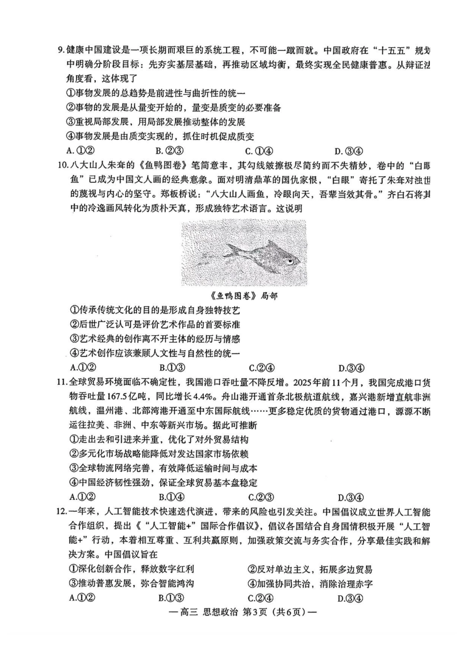 江西南昌市2026届高三年级下学期四月检测(二模)政治试题(含答案).pdf_第3页