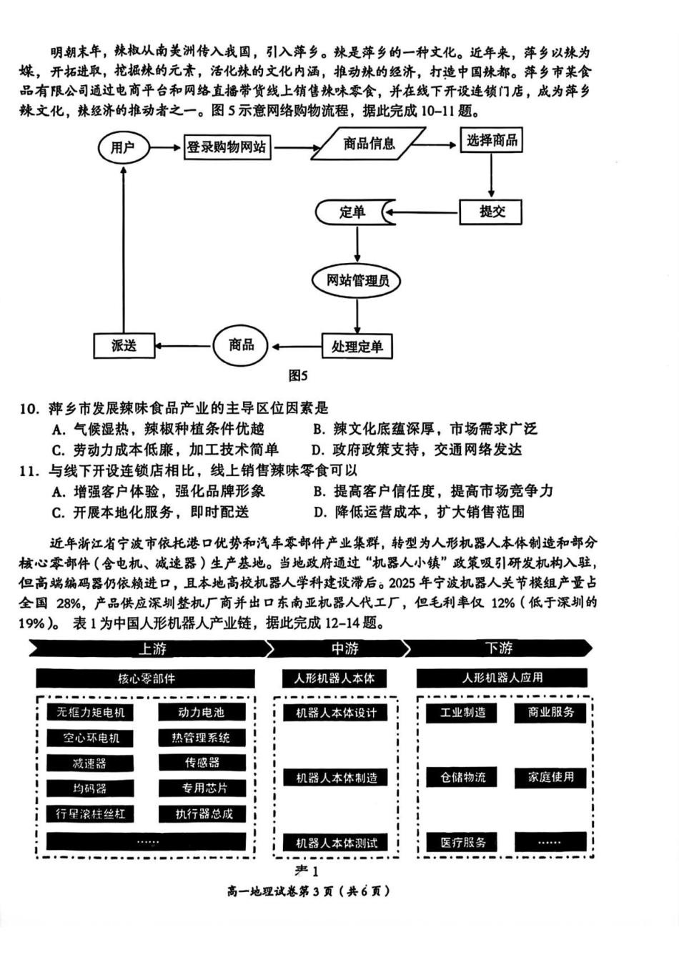 江西萍乡市2024-2025学年高一下学期4月期中考试地理含解析_副本.pdf_第3页