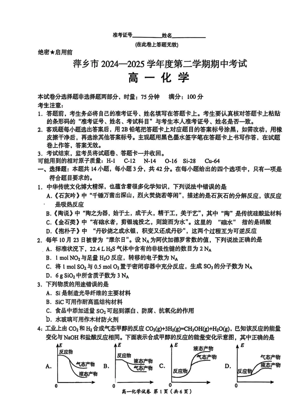 江西萍乡市2024-2025学年高一下学期4月期中考试化学试题（含答案）_副本.pdf_第1页