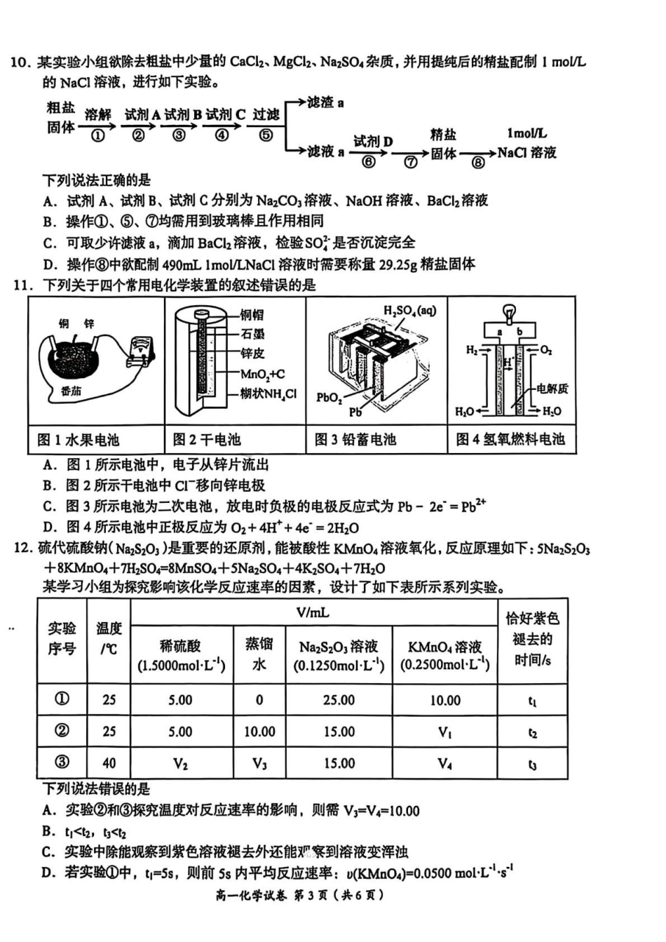 江西萍乡市2024-2025学年高一下学期4月期中考试化学试题（含答案）_副本.pdf_第3页