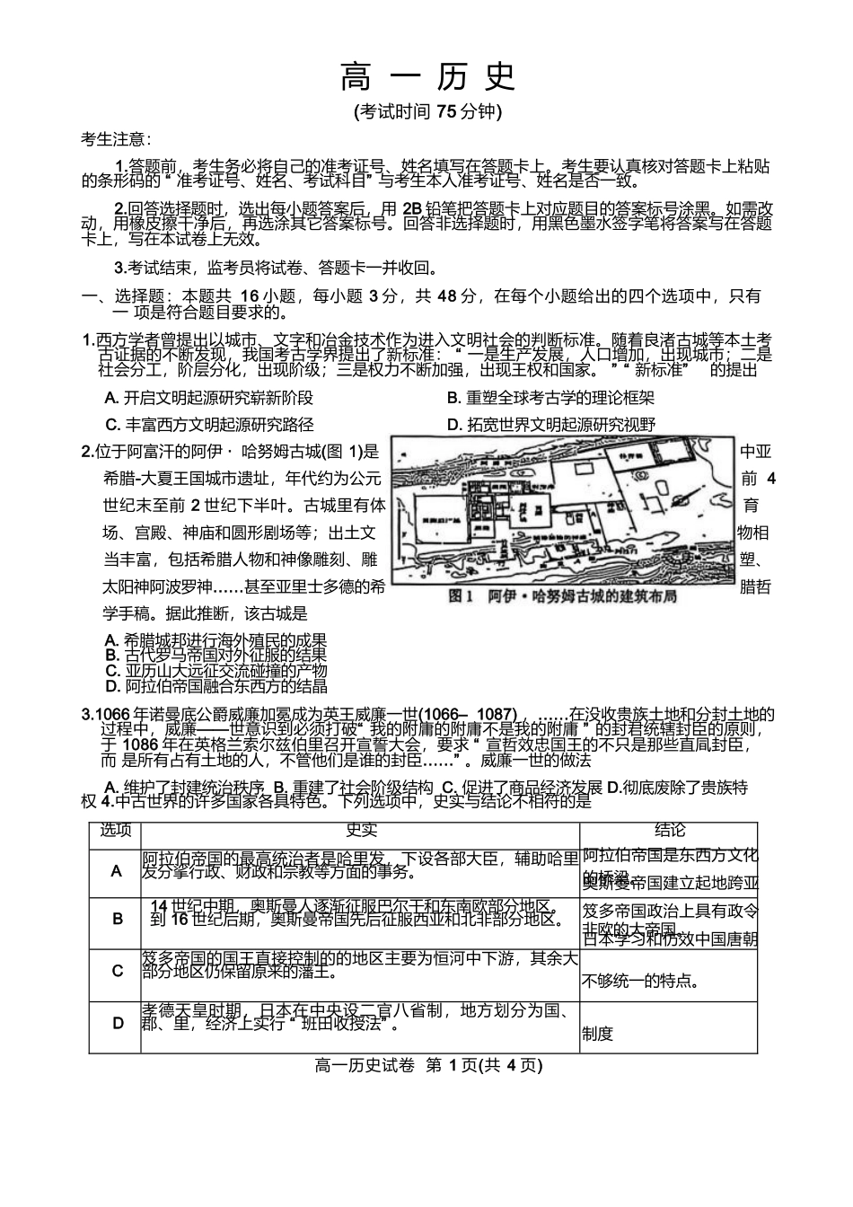 江西萍乡市2024-2025学年高一下学期4月期中历史试卷(含答案)_副本.docx_第1页