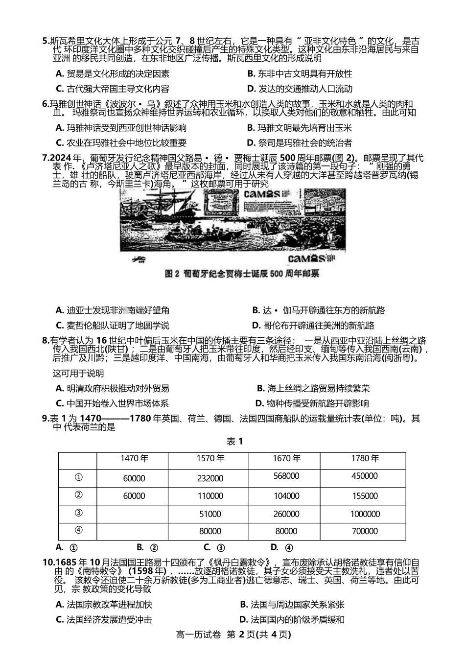 江西萍乡市2024-2025学年高一下学期4月期中历史试卷(含答案)_副本.docx_第2页