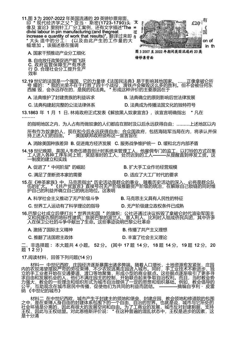 江西萍乡市2024-2025学年高一下学期4月期中历史试卷(含答案)_副本.docx_第3页