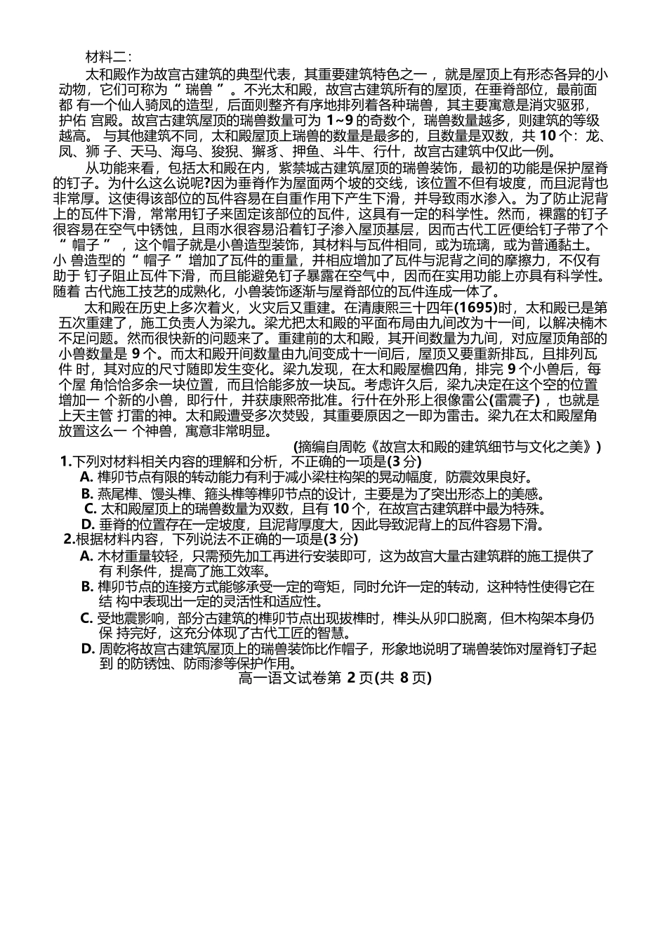 江西萍乡市2024-2025学年高一下学期4月期中语文试卷（含答案）_副本.docx_第2页