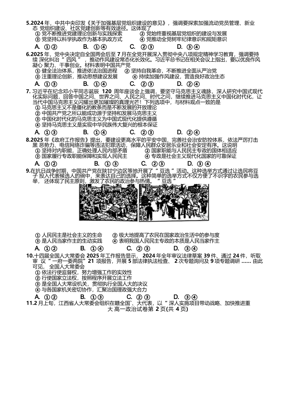 江西萍乡市2024-2025学年高一下学期4月期中政治试卷(含答案)_副本.docx_第2页