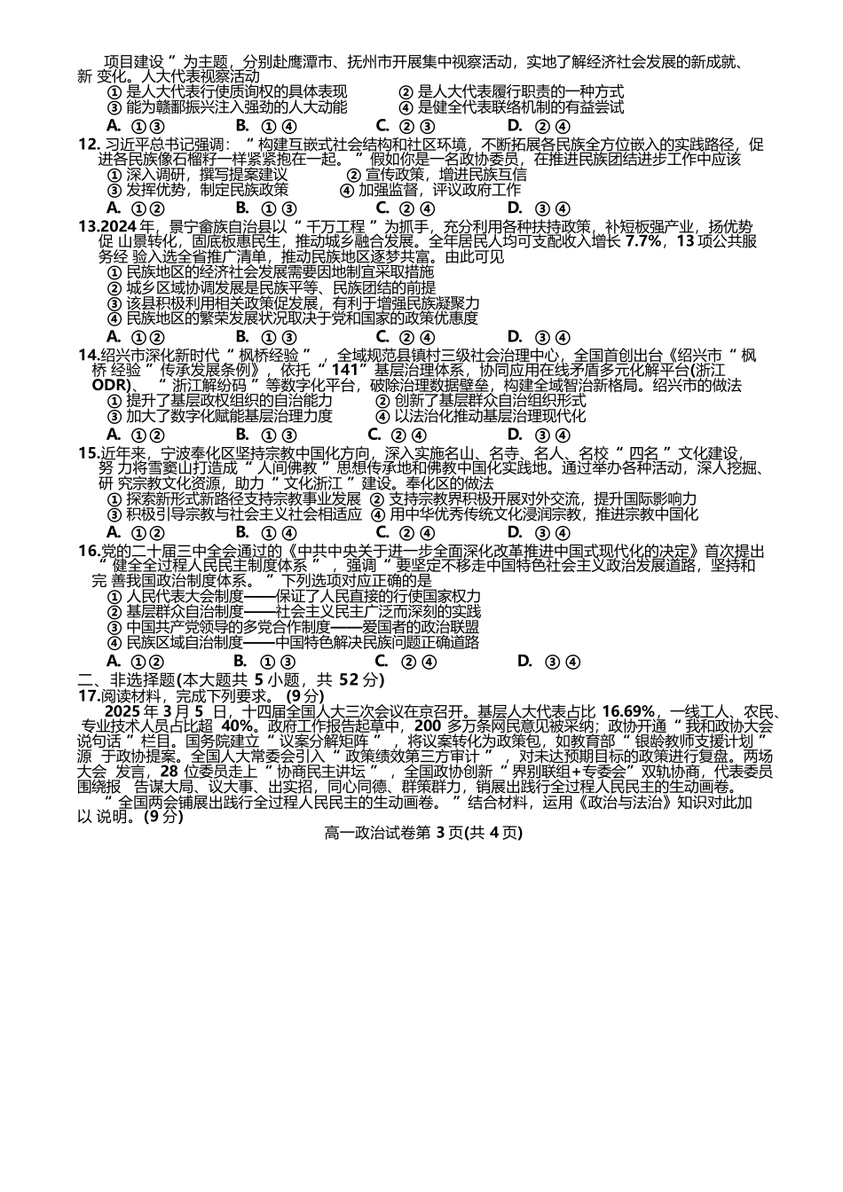 江西萍乡市2024-2025学年高一下学期4月期中政治试卷(含答案)_副本.docx_第3页