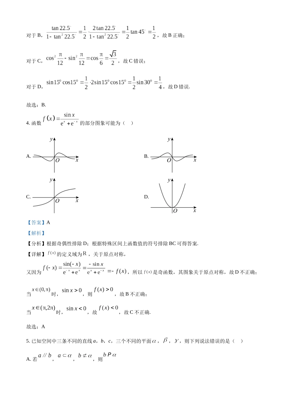 江西新余市2022-2023学年高一下学期期末质量检测数学试题(教师版).docx_第3页