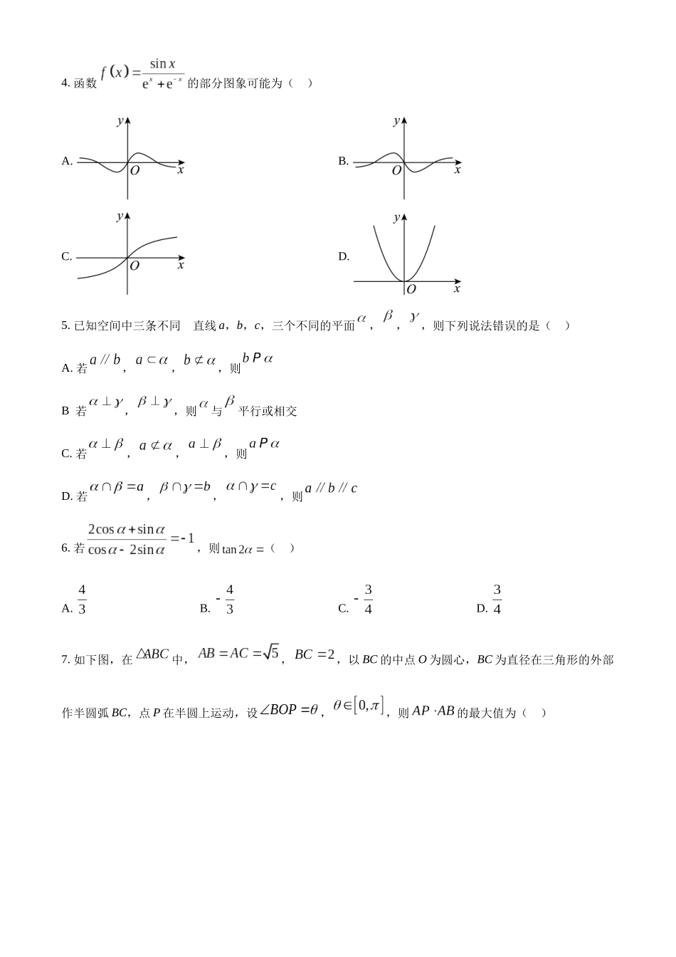 江西新余市2022-2023学年高一下学期期末质量检测数学试题(学生版).docx_第2页