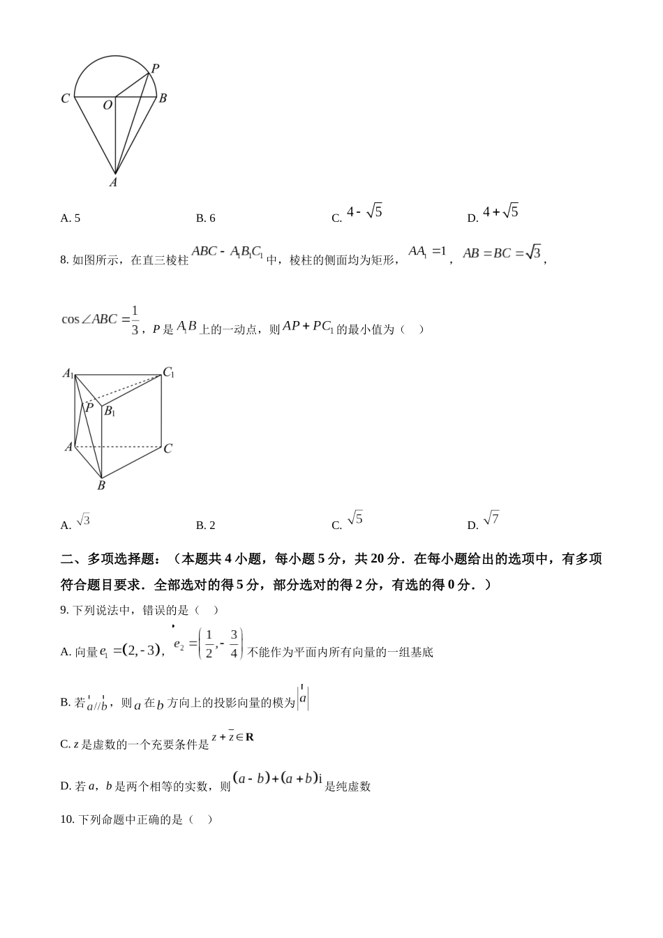 江西新余市2022-2023学年高一下学期期末质量检测数学试题(学生版).docx_第3页