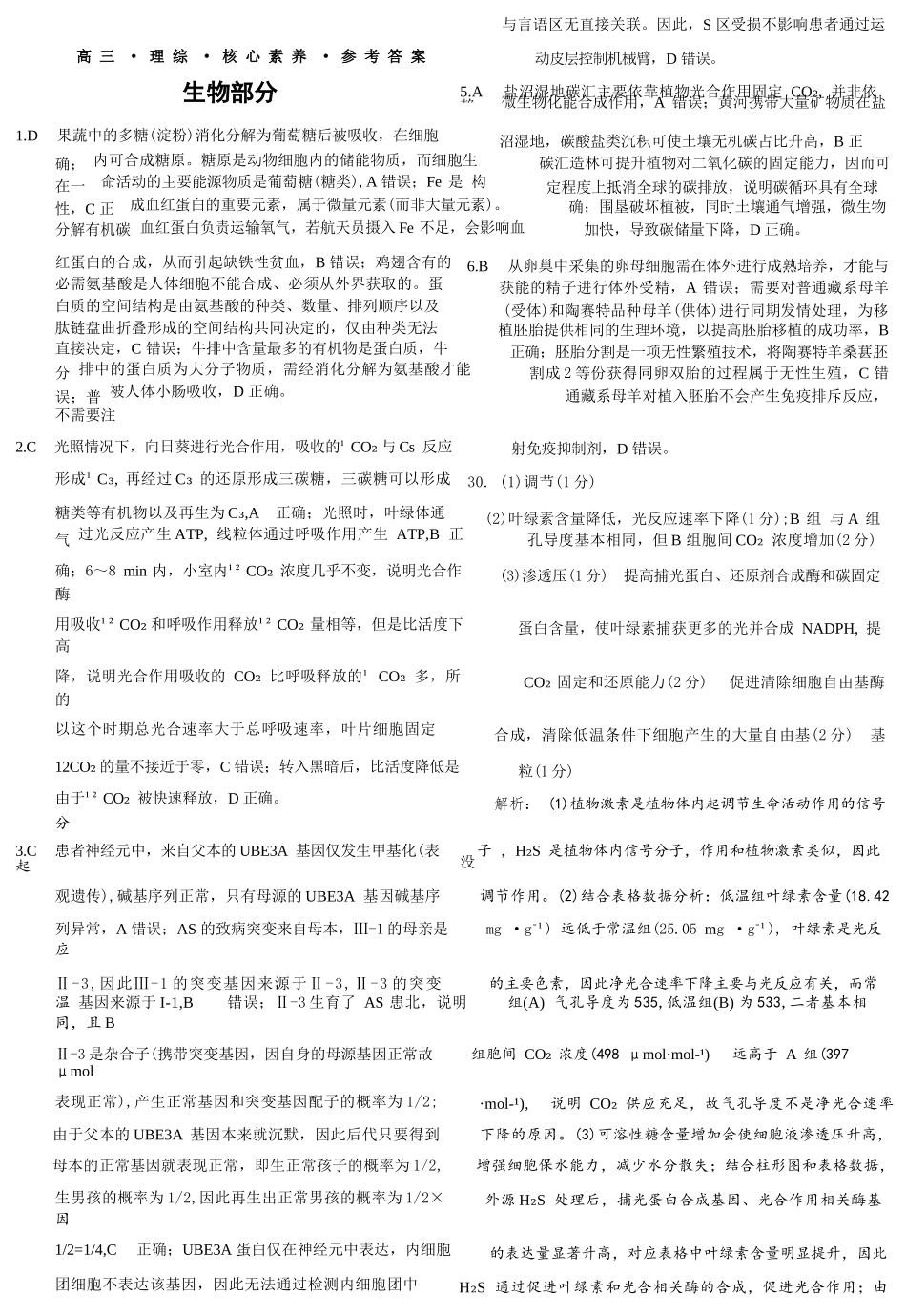 理综新疆维吾尔自治区文海大联考G20示范高中联盟2026届高三年级核心素养测评(文海三模)(4.22-4.23)(1).docx_第1页
