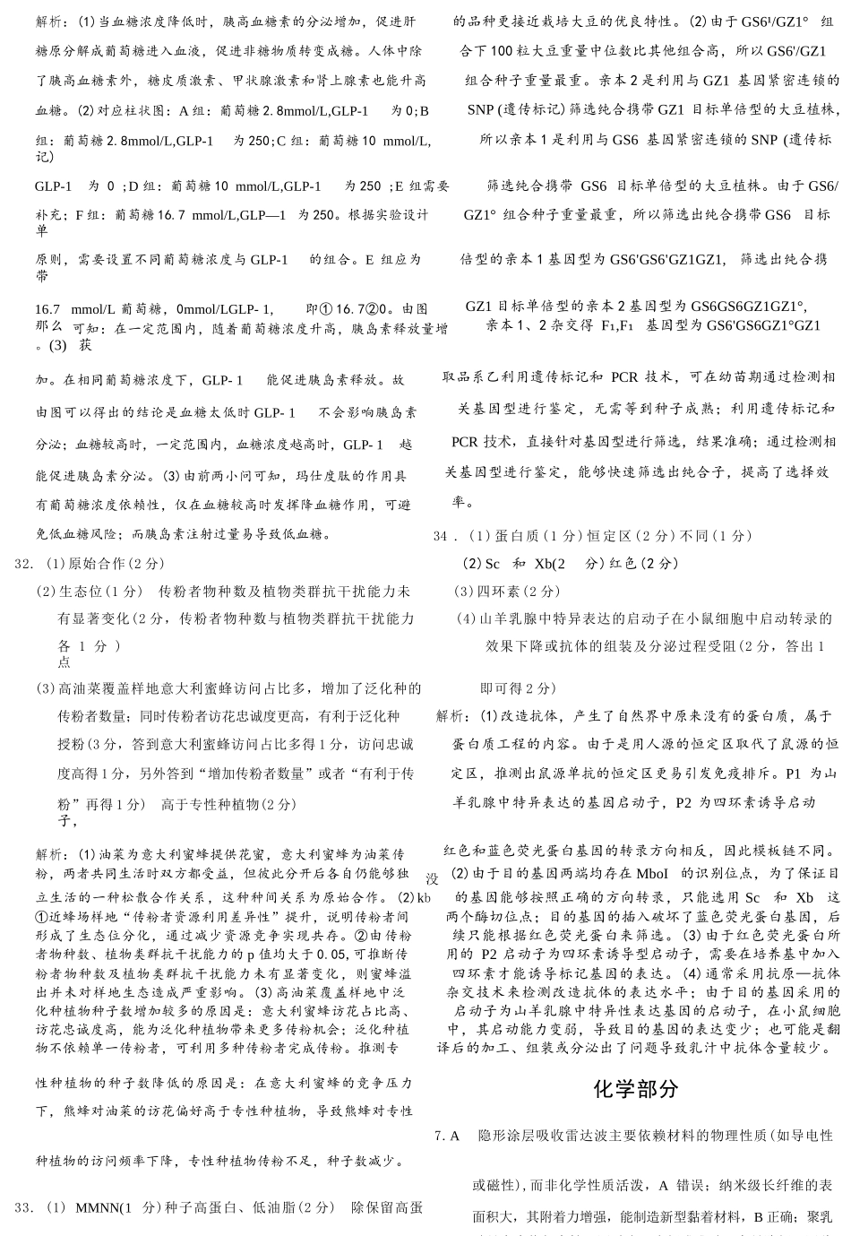 理综新疆维吾尔自治区文海大联考G20示范高中联盟2026届高三年级核心素养测评(文海三模)(4.22-4.23)(1).docx_第3页