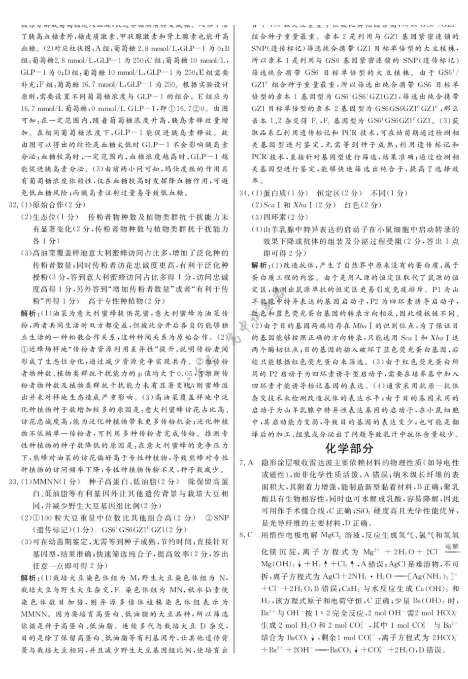 理综新疆维吾尔自治区文海大联考G20示范高中联盟2026届高三年级核心素养测评(文海三模)(4.22-4.23)(1).pdf_第2页
