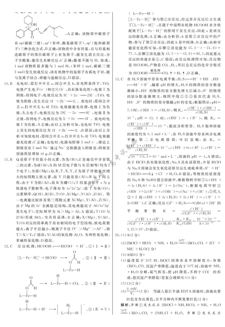 理综新疆维吾尔自治区文海大联考G20示范高中联盟2026届高三年级核心素养测评(文海三模)(4.22-4.23)(1).pdf_第3页