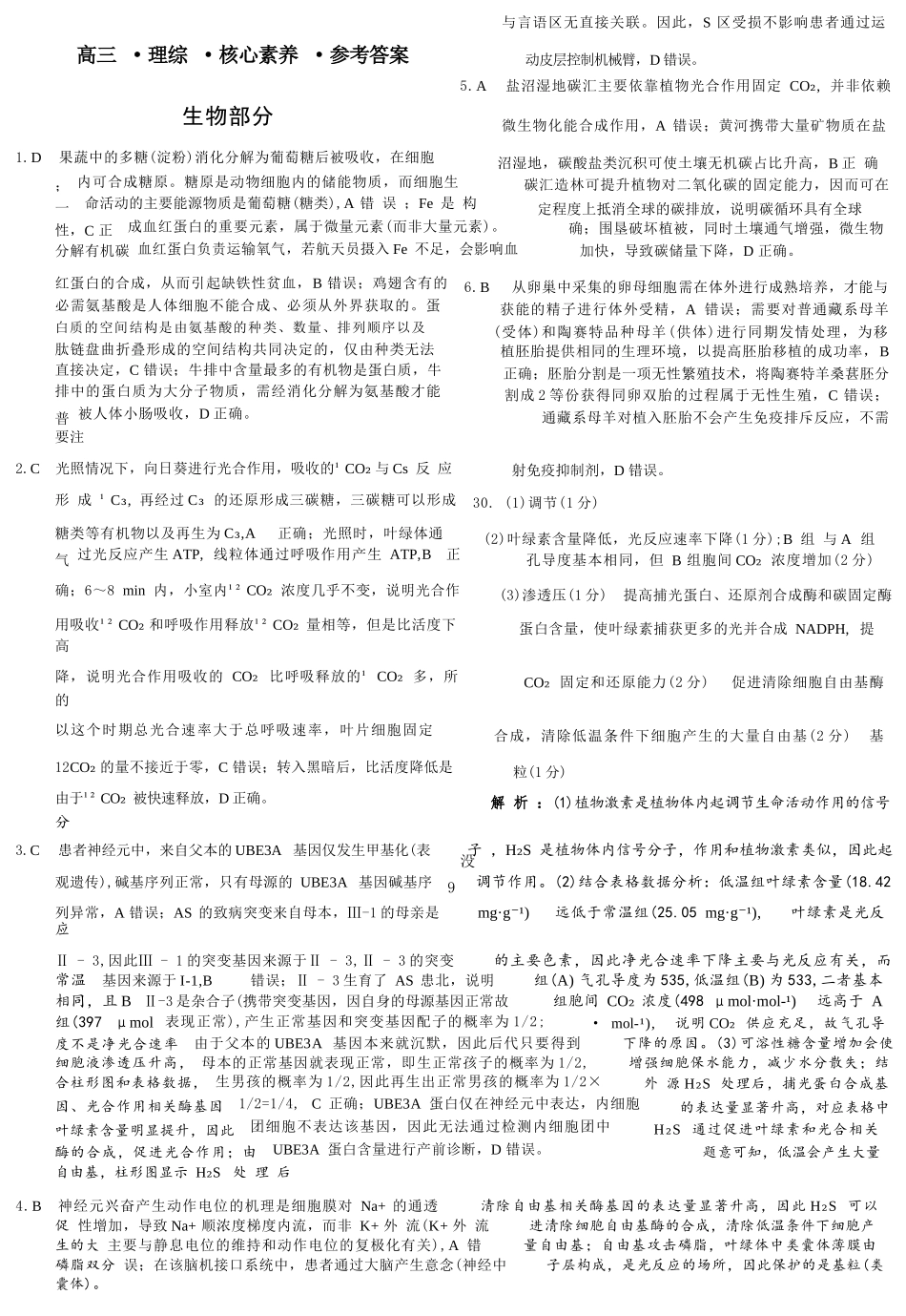 理综新疆维吾尔自治区文海大联考G20示范高中联盟2026届高三年级核心素养测评(文海三模)(4.22-4.23)(2).docx_第1页