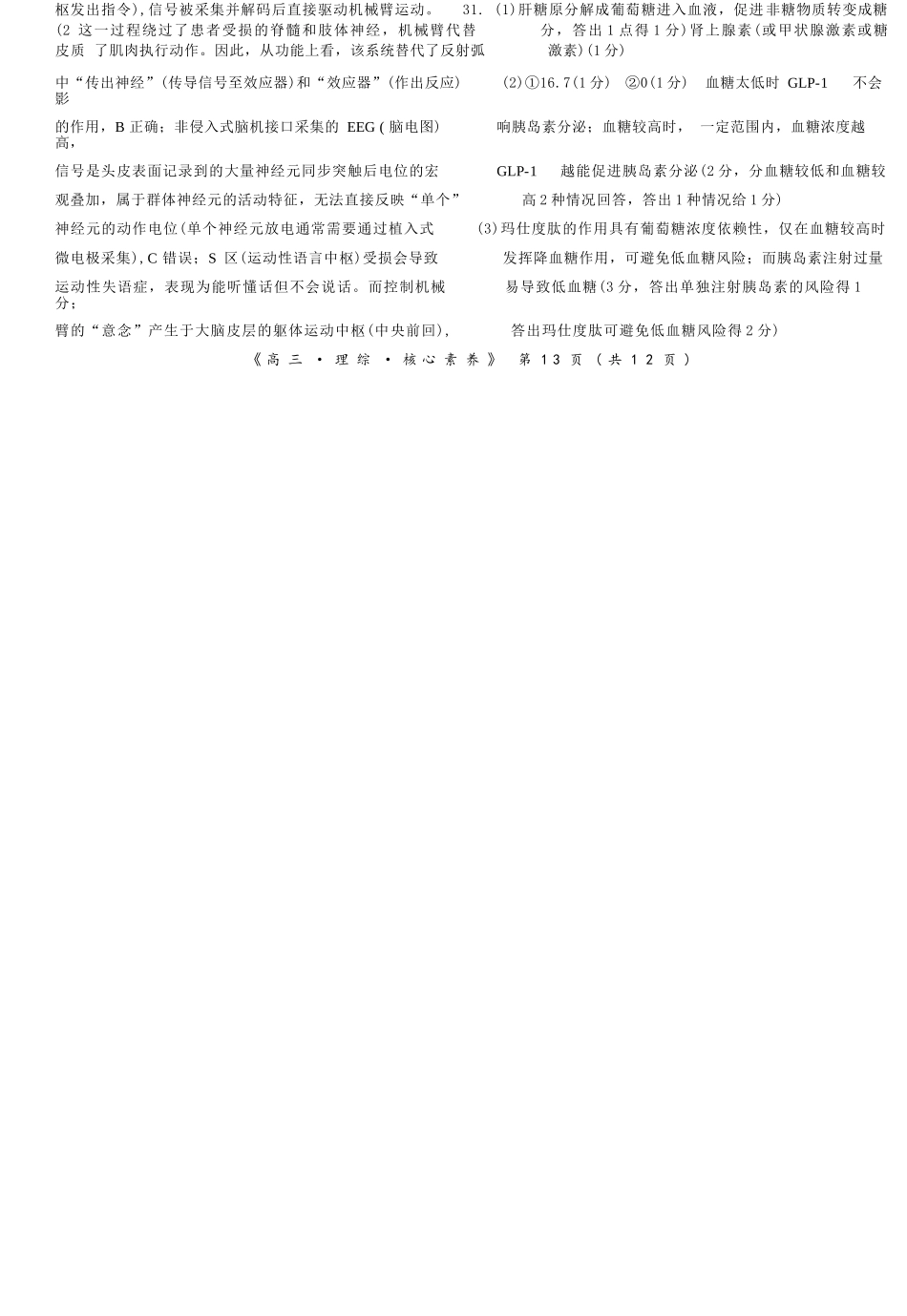 理综新疆维吾尔自治区文海大联考G20示范高中联盟2026届高三年级核心素养测评(文海三模)(4.22-4.23)(2).docx_第2页