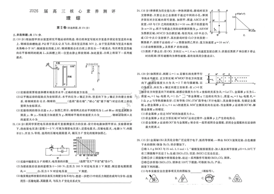 理综新疆维吾尔自治区文海大联考G20示范高中联盟2026届高三年级核心素养测评(文海三模)（4.22-4.23）(2).pdf_第3页
