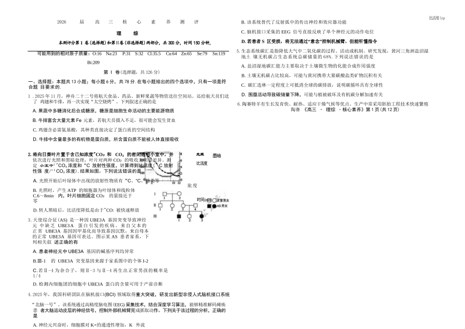 理综新疆维吾尔自治区文海大联考G20示范高中联盟2026届高三年级核心素养测评(文海三模)(4.22-4.23).docx_第1页