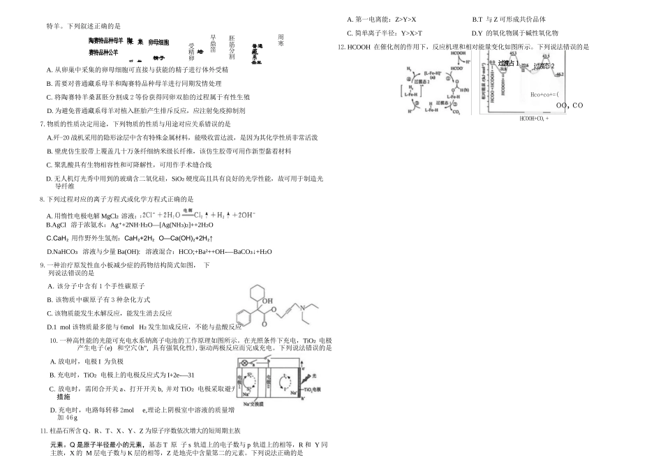 理综新疆维吾尔自治区文海大联考G20示范高中联盟2026届高三年级核心素养测评(文海三模)(4.22-4.23).docx_第2页