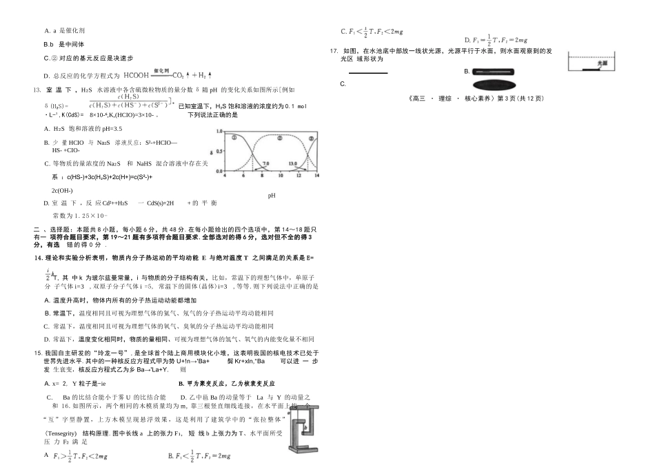 理综新疆维吾尔自治区文海大联考G20示范高中联盟2026届高三年级核心素养测评(文海三模)(4.22-4.23).docx_第3页
