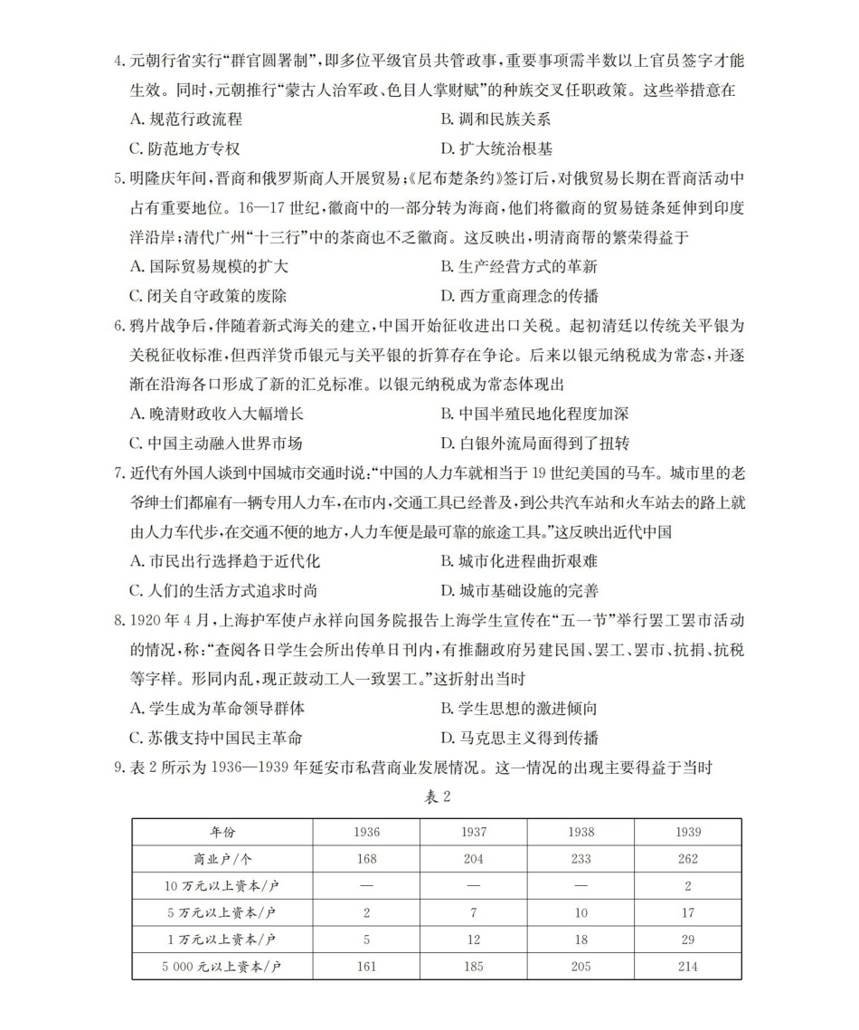 历史(26-307C)青海金太阳部分学校2026届高三年级下学期3月联考(26-307C)(3.25-3.26).pdf_第2页