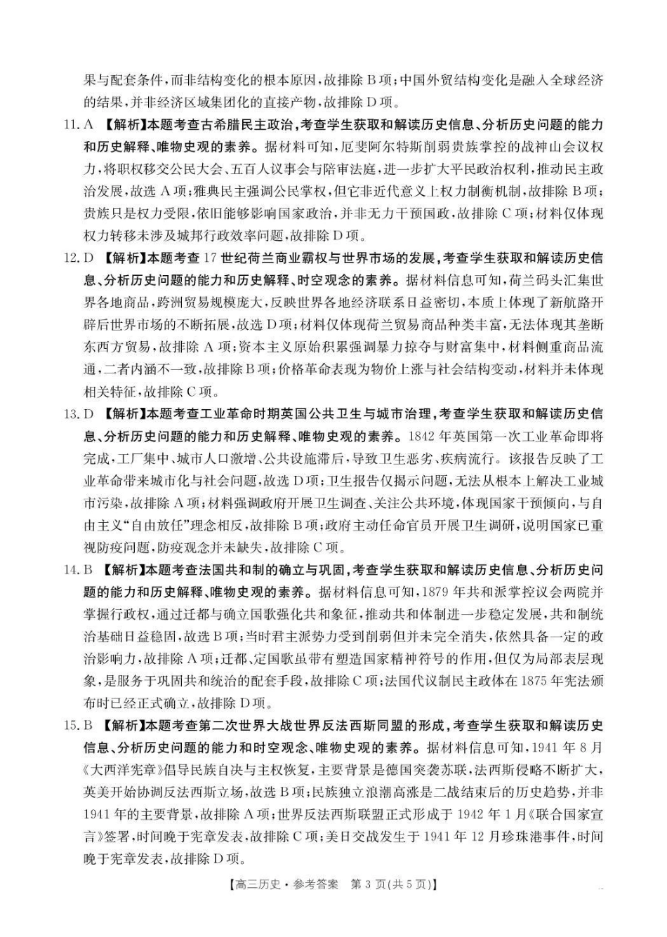 历史(26-338C)答案云南金太阳部分学校2026届高三下学期4月联考(26-338C)(4.23-4.24).pdf_第3页