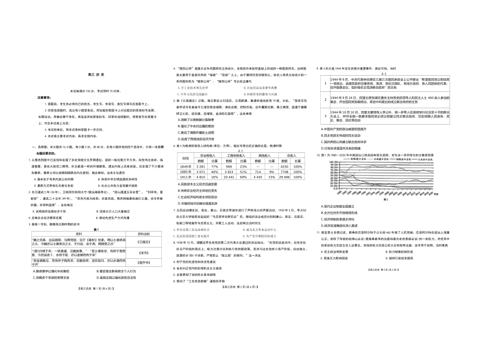 历史(26-338C)云南金太阳部分学校2026届高三下学期4月联考(26-338C)(4.23-4.24).doc_第1页