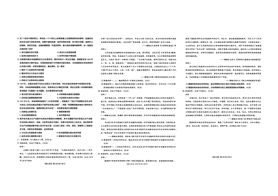历史(26-338C)云南金太阳部分学校2026届高三下学期4月联考(26-338C)(4.23-4.24).doc_第2页