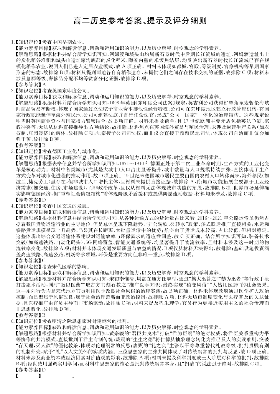 历史(26-X-527B)答案安徽县中联盟2027届高二年级下学期4月联考(26-X-527B)(4.16-4.17).pdf_第1页