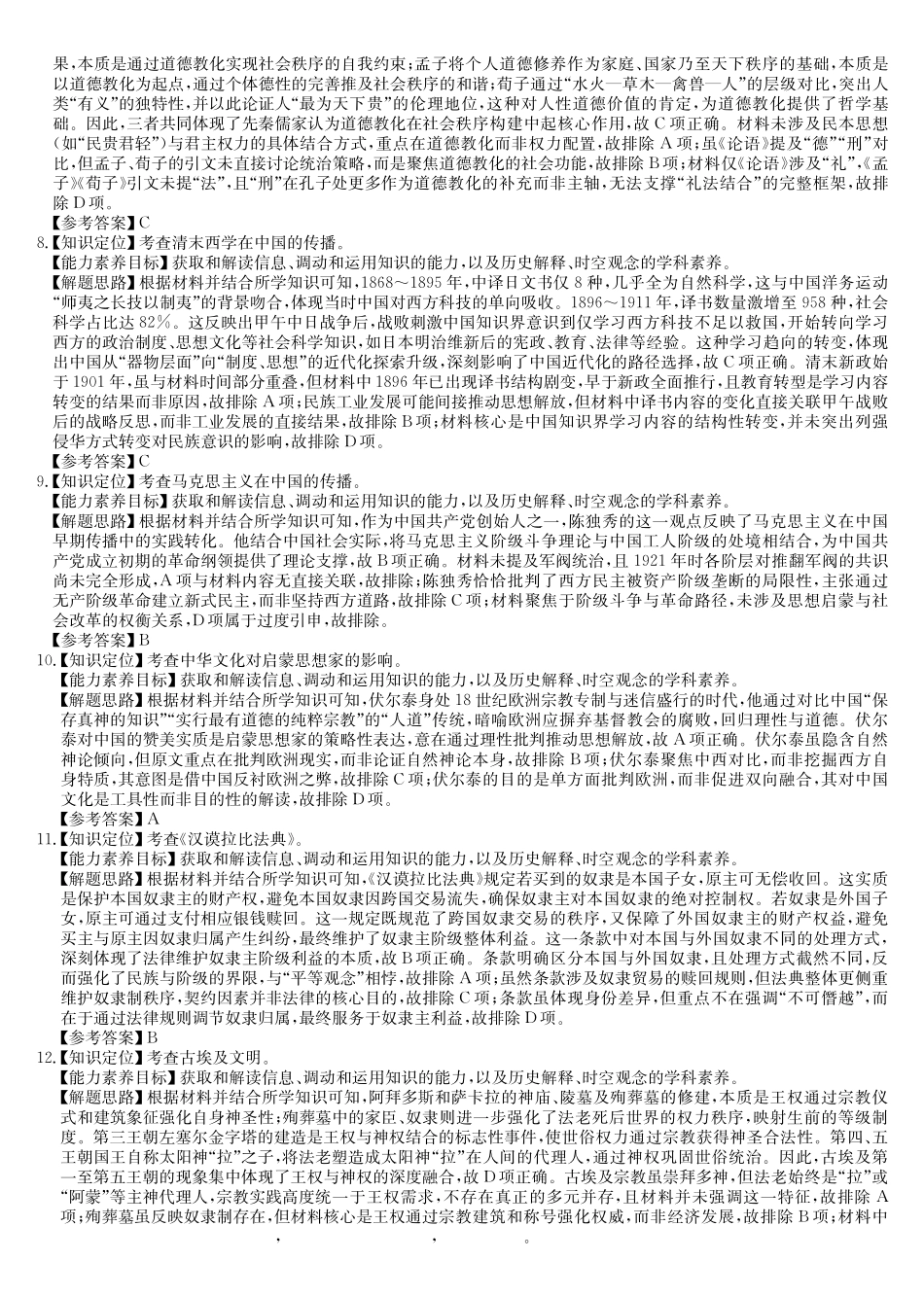 历史(26-X-527B)答案安徽县中联盟2027届高二年级下学期4月联考(26-X-527B)(4.16-4.17).pdf_第2页