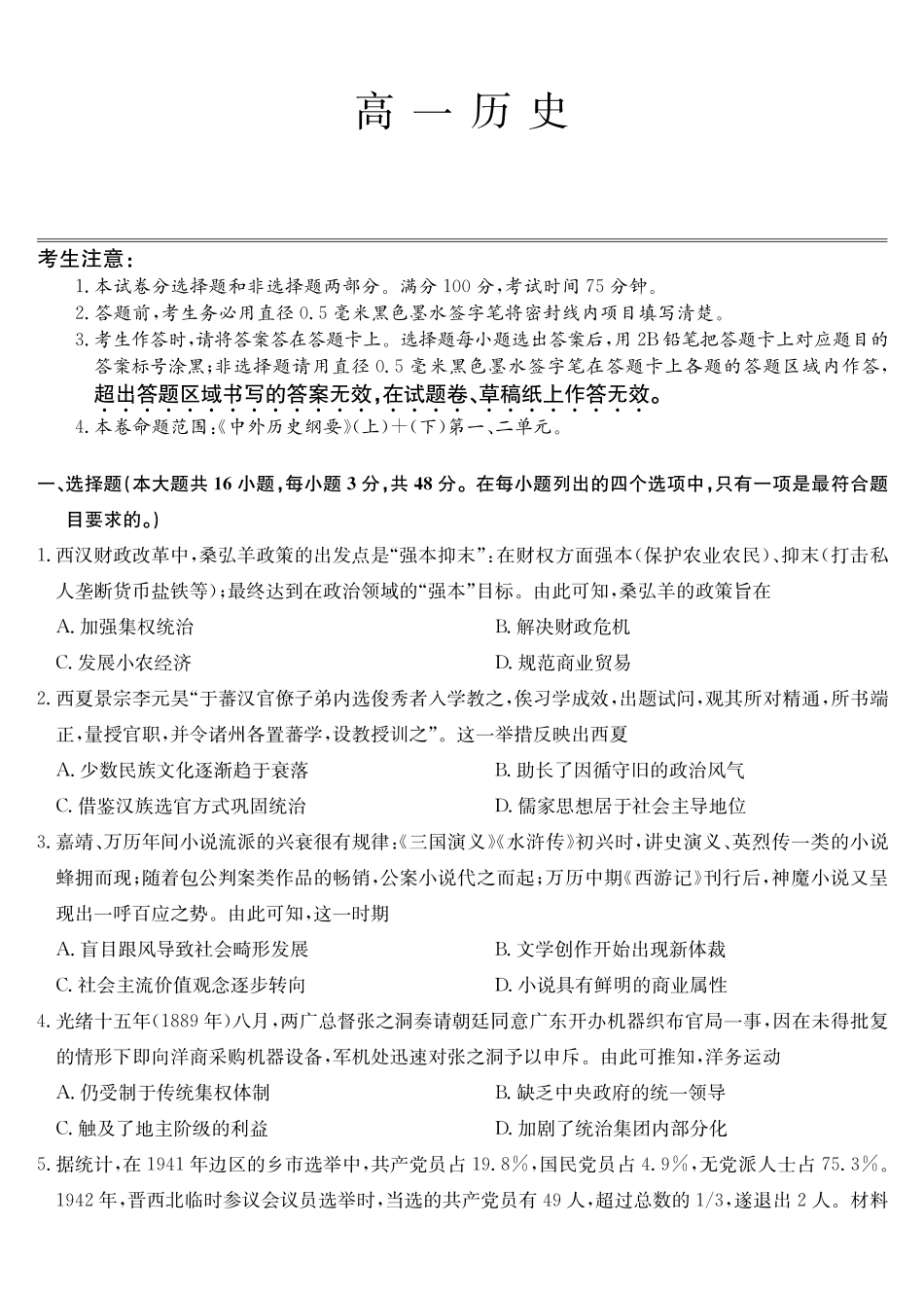 历史(26-X-572A)安徽太湖中学等学校2028届高一下学期4月联考(26-X-572A)(4.17-4.18).pdf_第1页