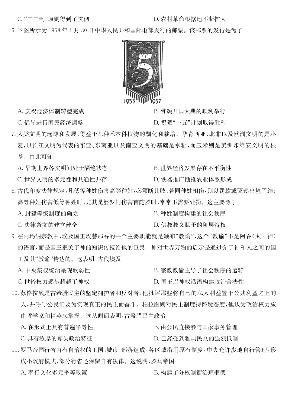历史(26-X-572A)安徽太湖中学等学校2028届高一下学期4月联考(26-X-572A)(4.17-4.18).pdf_第2页