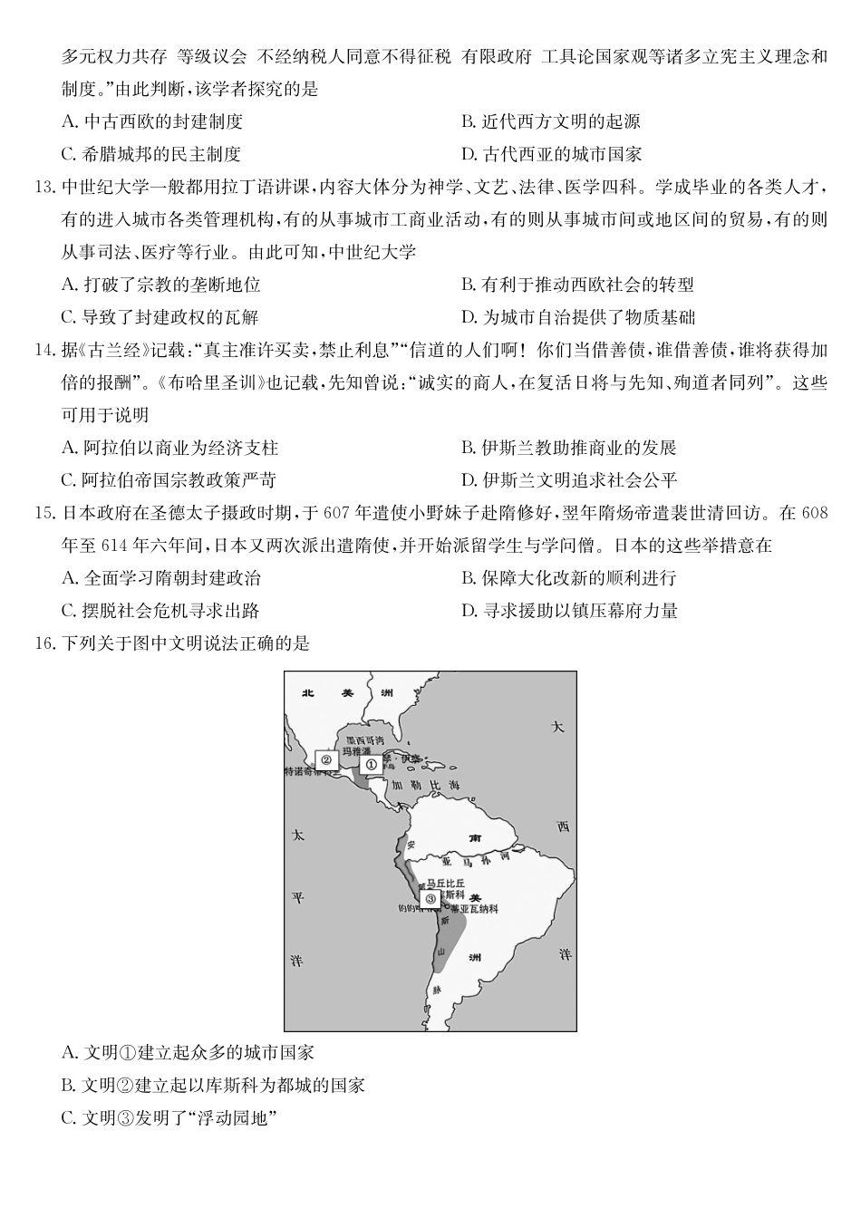 历史(26-X-572A)安徽太湖中学等学校2028届高一下学期4月联考(26-X-572A)(4.17-4.18).pdf_第3页