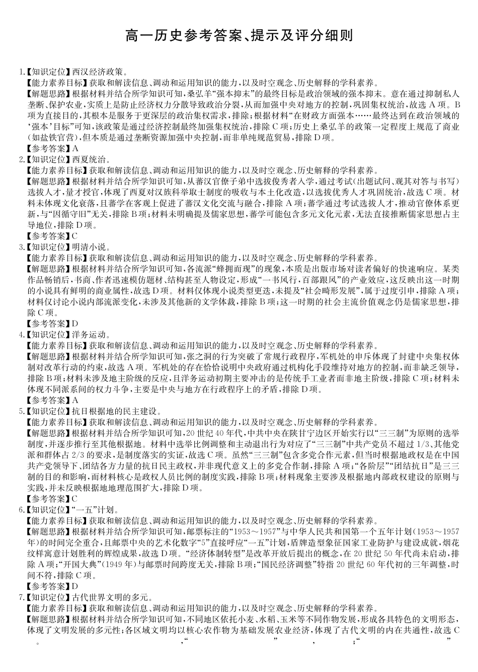 历史(26-X-572A)答案安徽太湖中学等学校2028届高一下学期4月联考(26-X-572A)(4.17-4.18).pdf_第1页