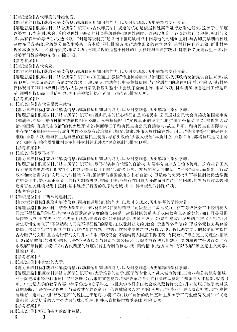 历史(26-X-572A)答案安徽太湖中学等学校2028届高一下学期4月联考(26-X-572A)(4.17-4.18).pdf_第2页