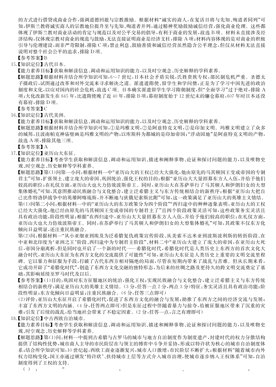 历史(26-X-572A)答案安徽太湖中学等学校2028届高一下学期4月联考(26-X-572A)(4.17-4.18).pdf_第3页