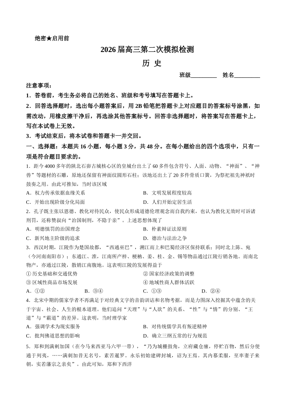 历史(答案暂缺)河北邯郸市2026届高三年级第二次模拟检测考试(邯郸高三二模)(4.21-4.22).docx_第1页