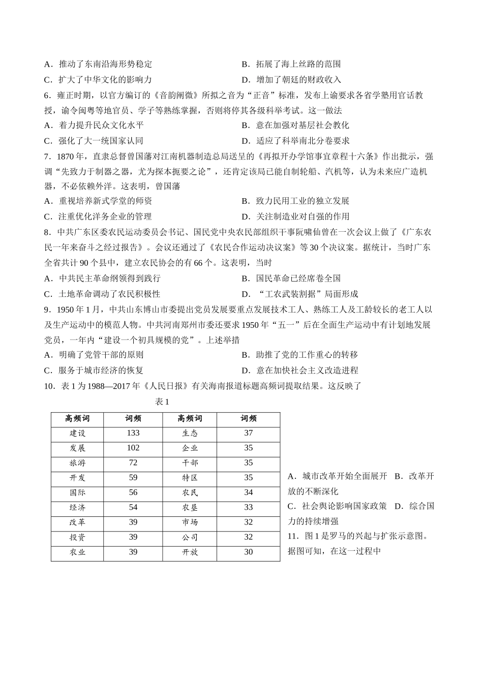 历史(答案暂缺)河北邯郸市2026届高三年级第二次模拟检测考试(邯郸高三二模)(4.21-4.22).docx_第2页