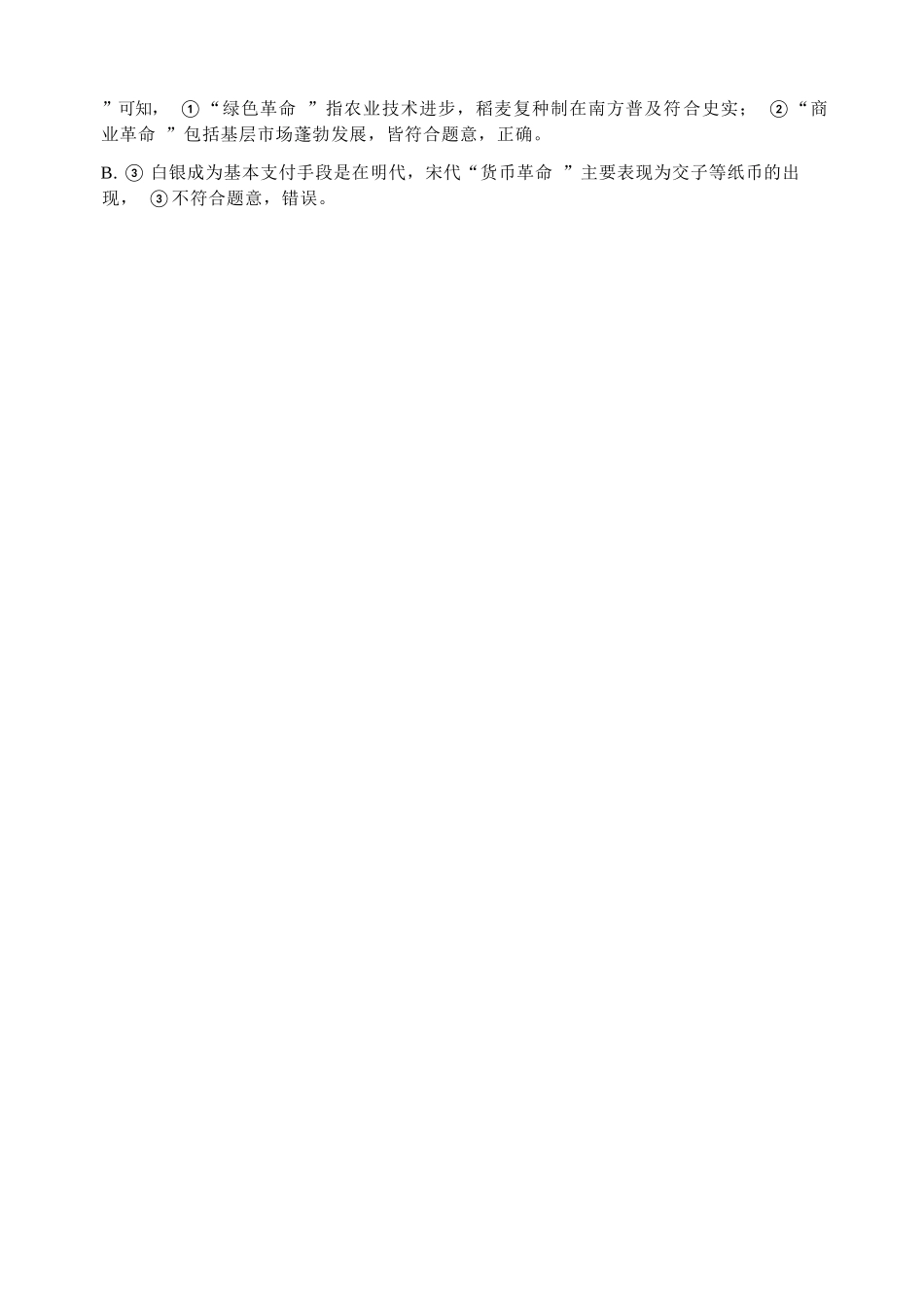 历史【湖南名校】湖南长沙市麓山国际实验学校2026届高三年级4月学情检测(4.22左右)(1).docx_第2页