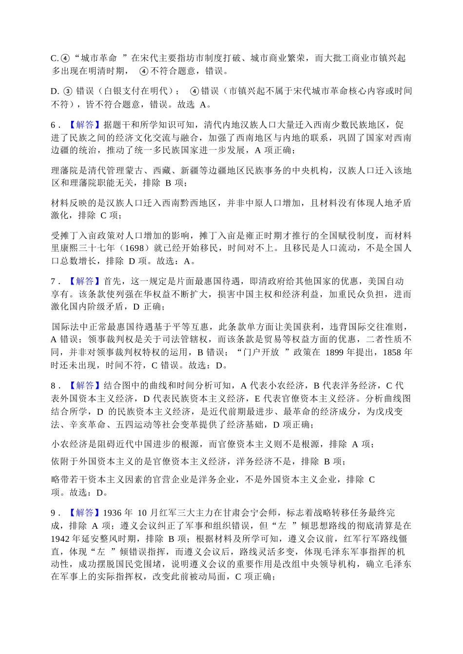 历史【湖南名校】湖南长沙市麓山国际实验学校2026届高三年级4月学情检测(4.22左右)(1).docx_第3页