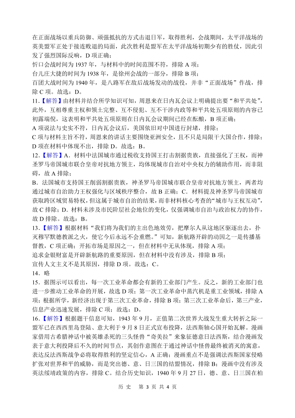 历史【湖南名校】湖南长沙市麓山国际实验学校2026届高三年级4月学情检测（4.22左右）(1).pdf_第3页