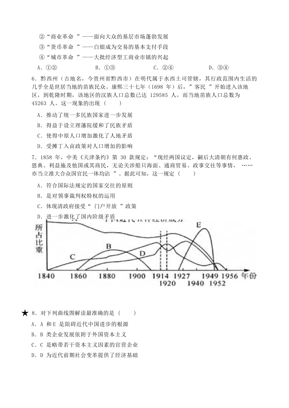 历史【湖南名校】湖南长沙市麓山国际实验学校2026届高三年级4月学情检测(4.22左右).docx_第3页